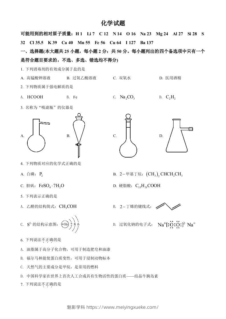 2022年高考化学试卷（浙江）【6月】（空白卷）-学科资源库