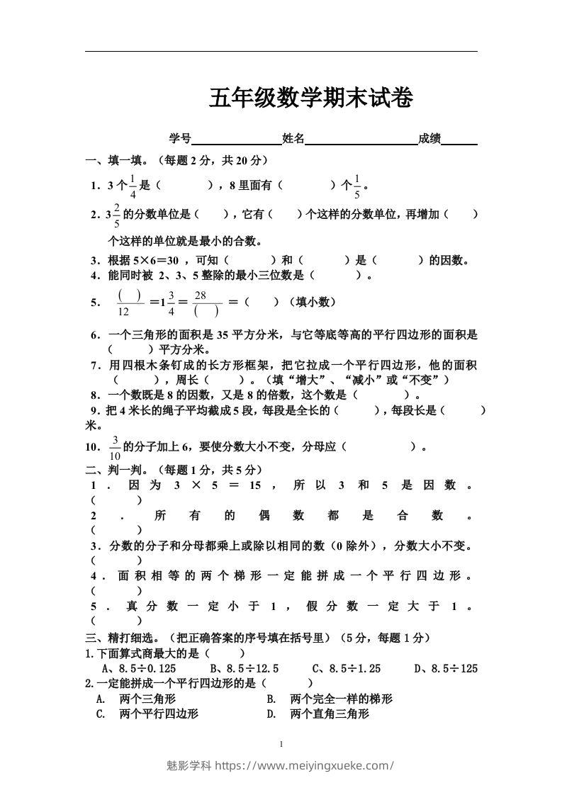 五（上）北师大版数学期末真题检测卷.5-学科资源库