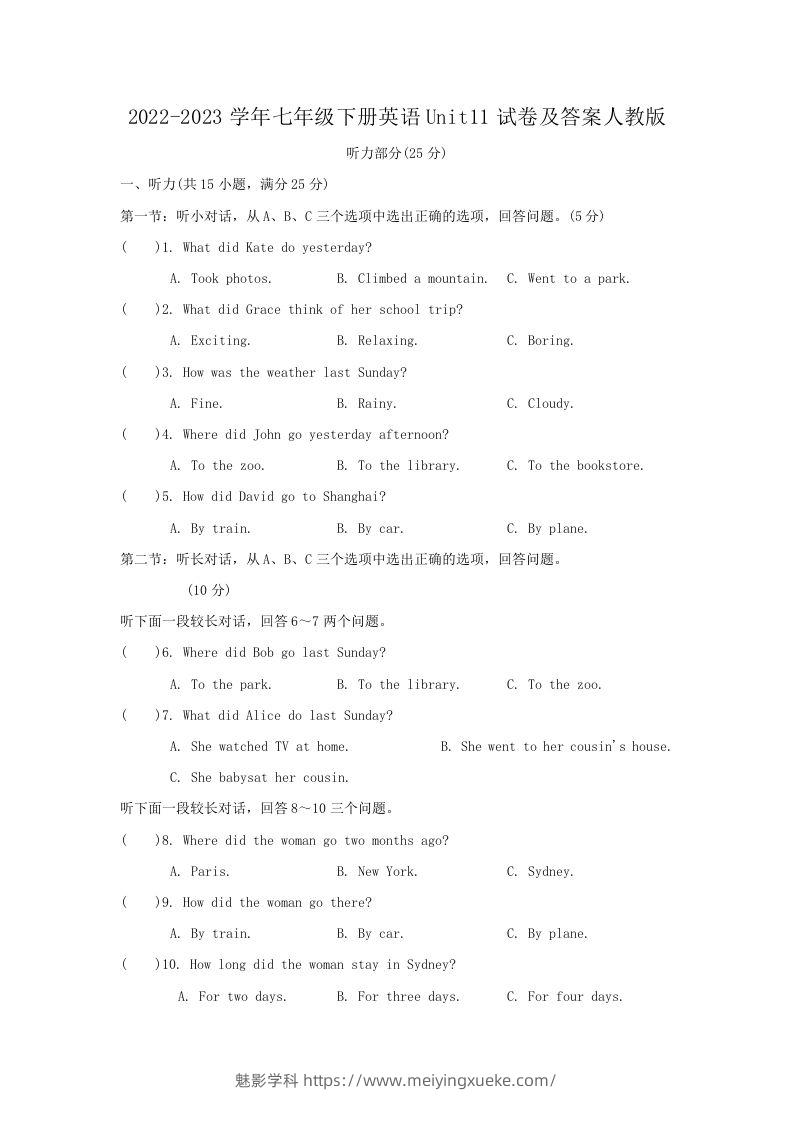 2022-2023学年七年级下册英语Unit11试卷及答案人教版(Word版)-学科资源库