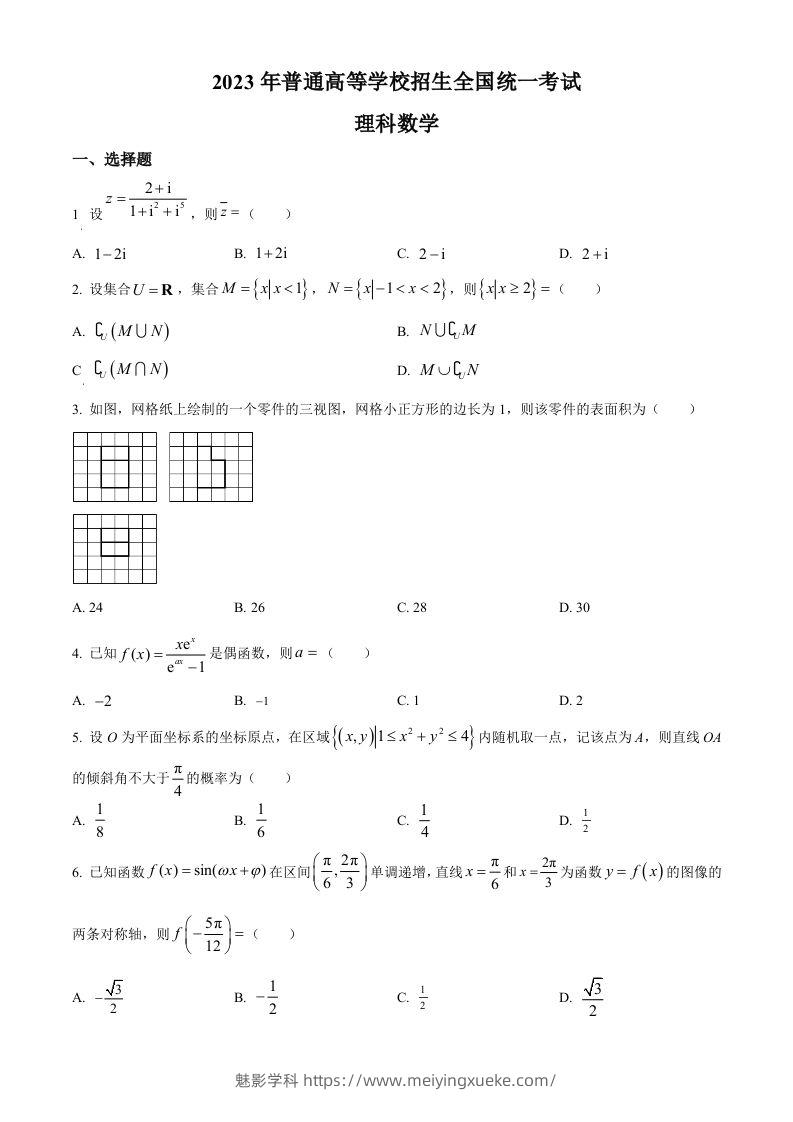 2023年高考数学试卷（理）（全国乙卷）（空白卷）-学科资源库