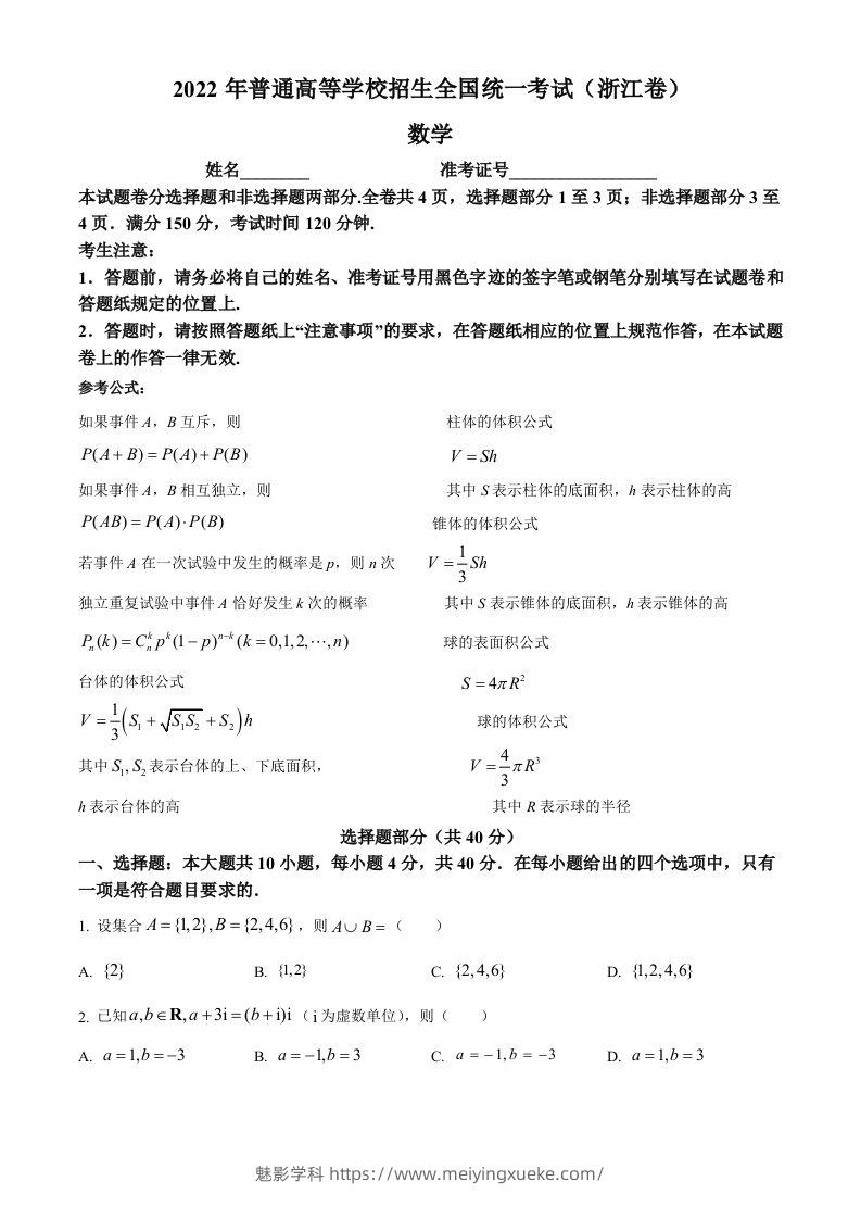 2022年高考数学试卷（浙江）（空白卷）-学科资源库