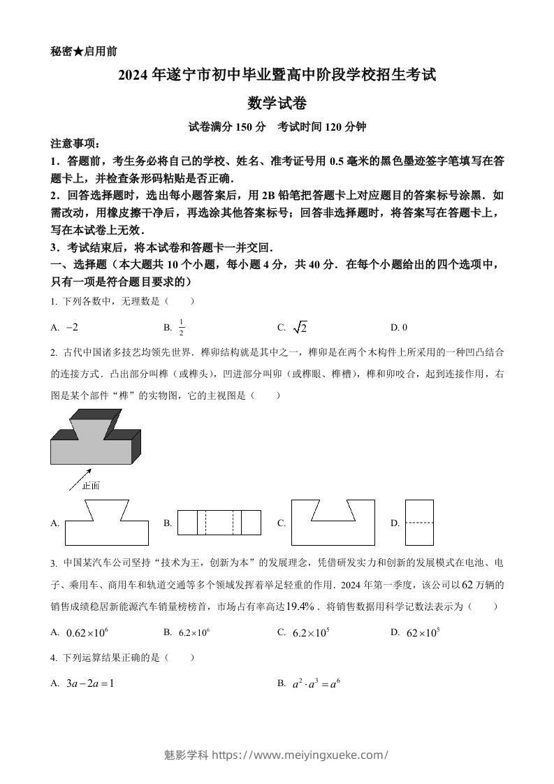 2024年四川省遂宁市中考数学试题（空白卷）-学科资源库