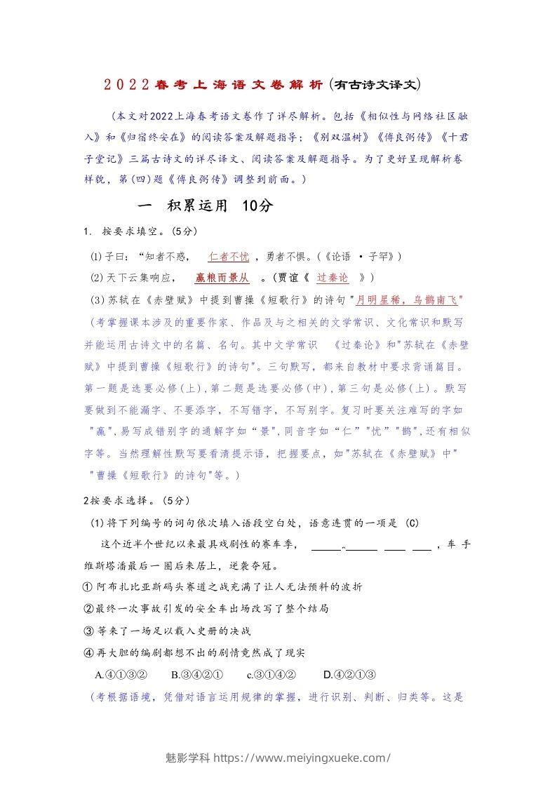 2022年高考语文试卷（上海）（春考）（含答案）-学科资源库