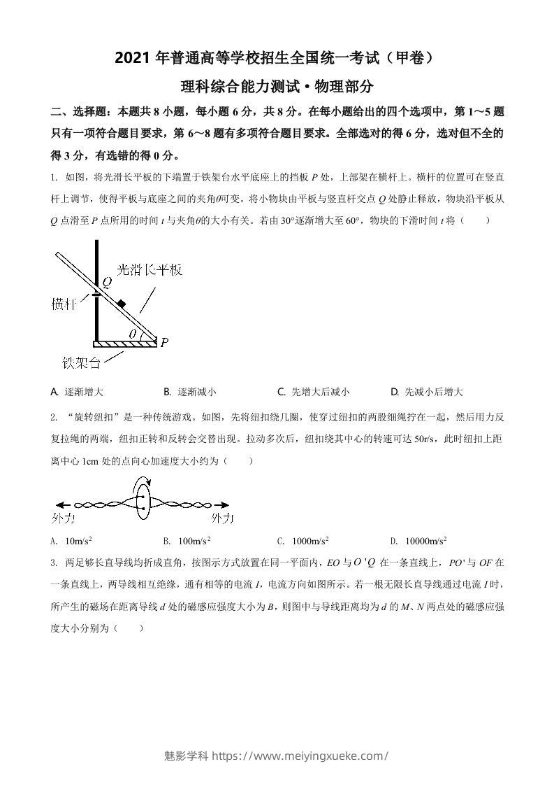 2021年高考物理试卷（全国甲卷）（空白卷）-学科资源库