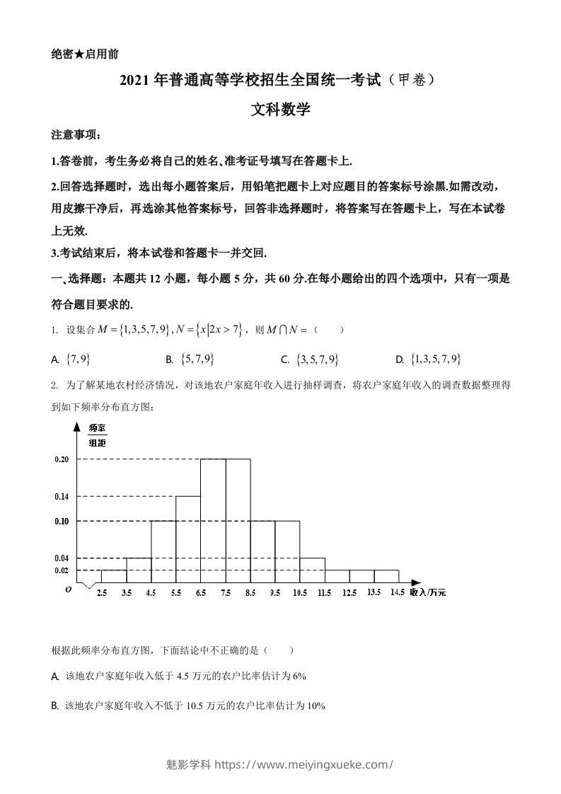 2021年高考数学试卷（文）（全国甲卷）（空白卷）-学科资源库