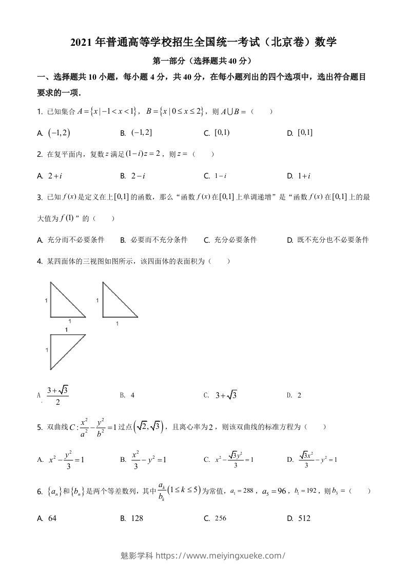 2021年高考数学试卷（北京）（空白卷）-学科资源库