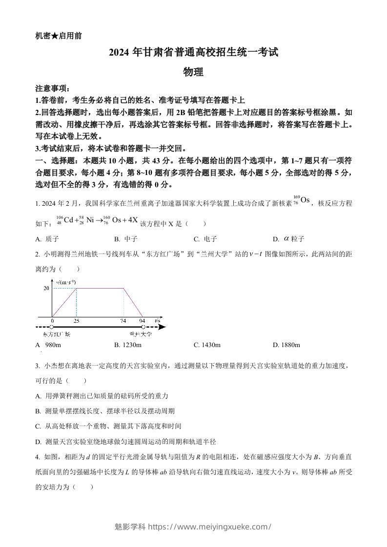 2024年高考物理试卷（甘肃）（空白卷）-学科资源库