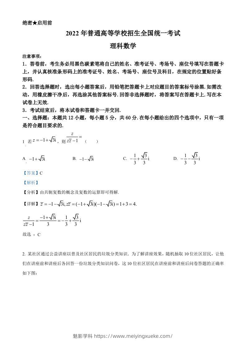 2022年高考数学试卷（理）（全国甲卷）（含答案）-学科资源库