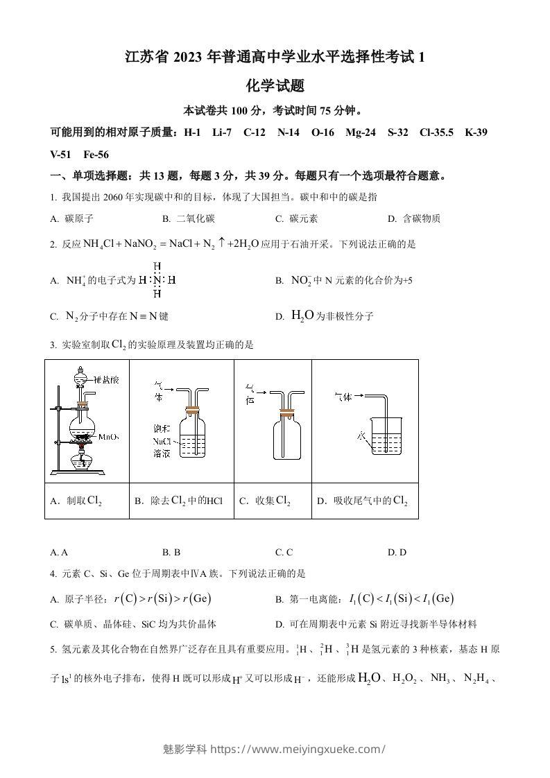 2023年高考化学试卷（江苏）（空白卷）-学科资源库