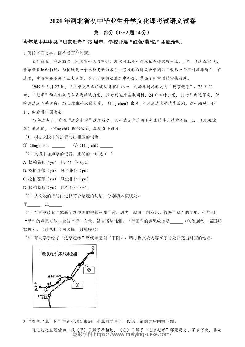 2024年河北省中考语文真题（空白卷）-学科资源库