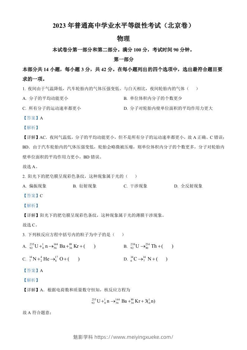 2023年高考物理试卷（北京）（含答案）-学科资源库