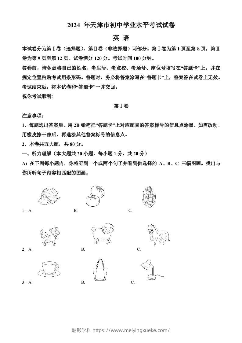 2024年天津市中考英语真题（含答案）-学科资源库