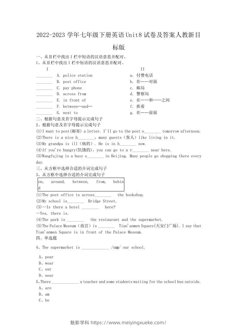 2022-2023学年七年级下册英语Unit8试卷及答案人教新目标版(Word版)-学科资源库