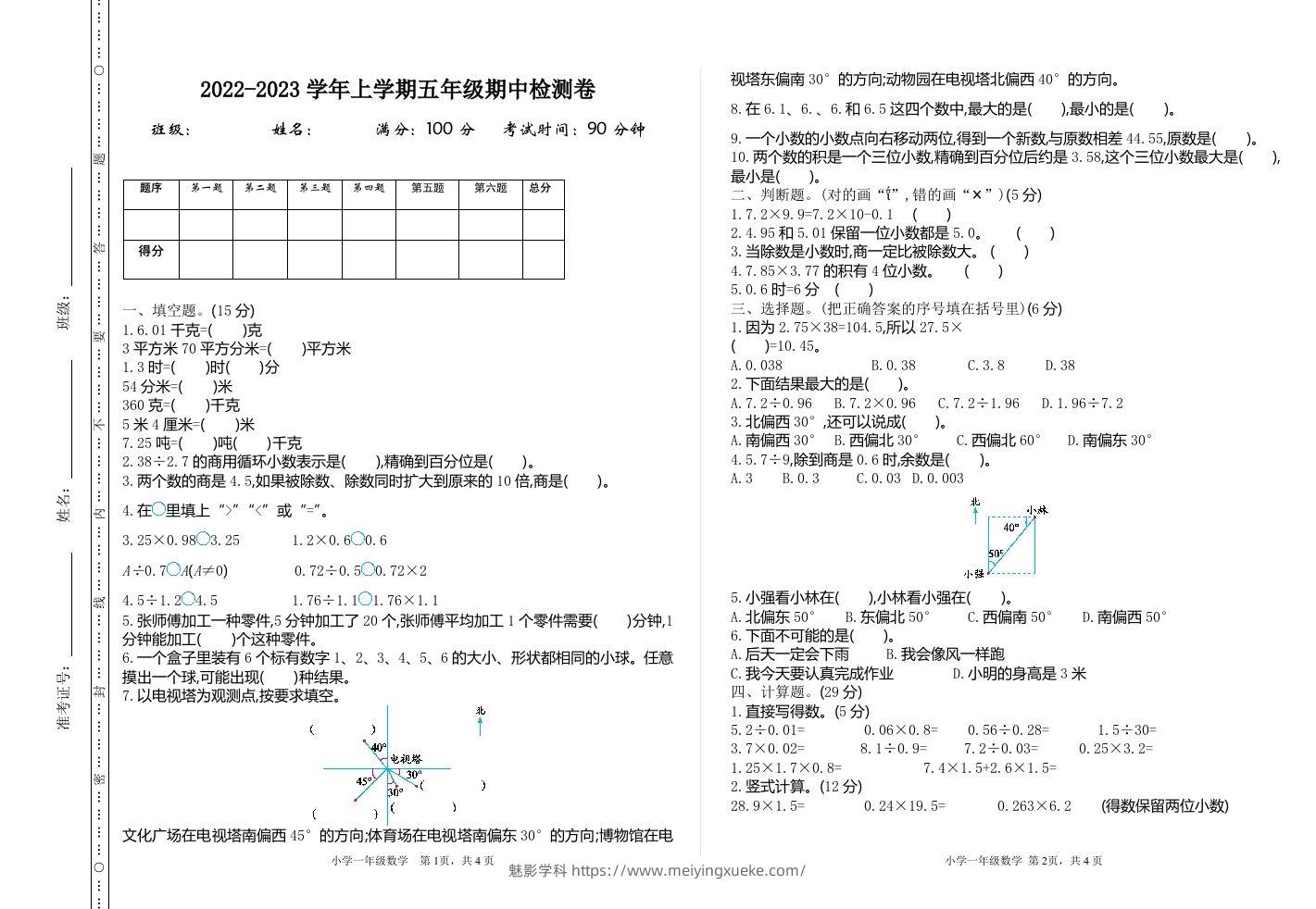 五（上）冀教版数学期中真题测试卷.3-学科资源库