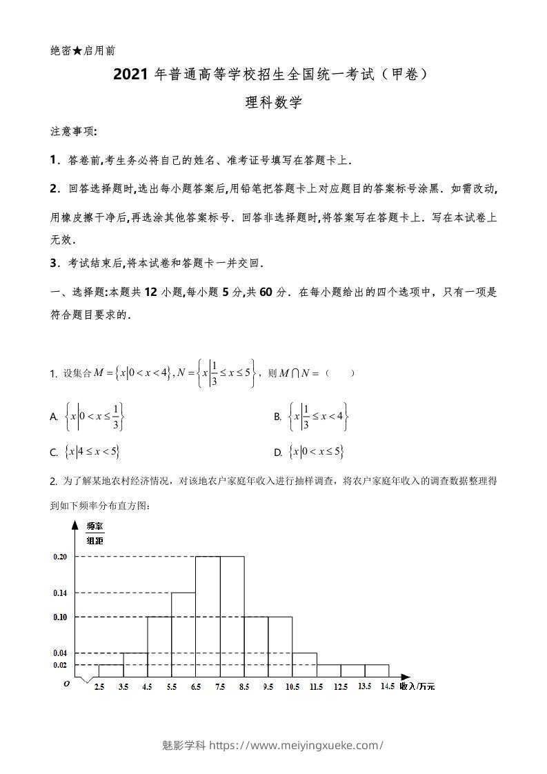 2021年高考数学试卷（理）（全国甲卷）（空白卷）-学科资源库