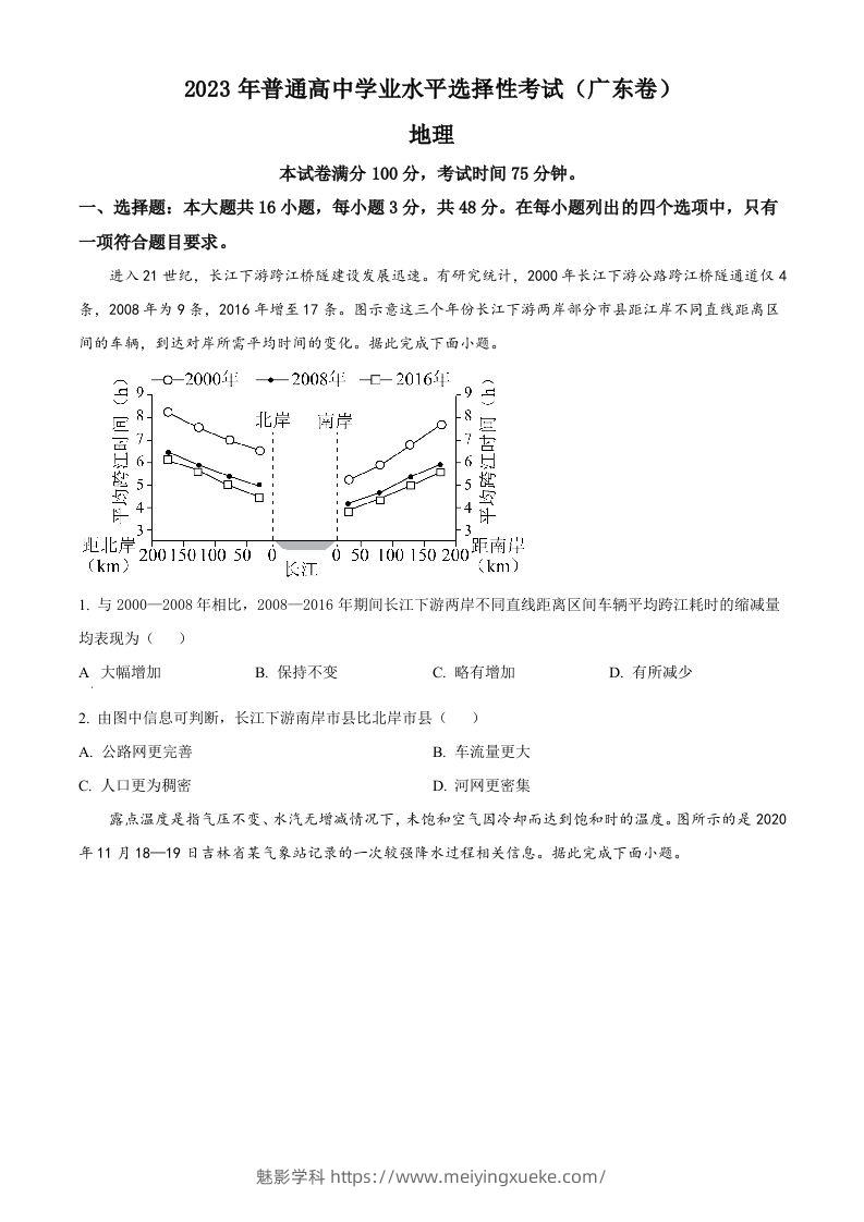 2023年高考地理试卷（广东）（空白卷）-学科资源库