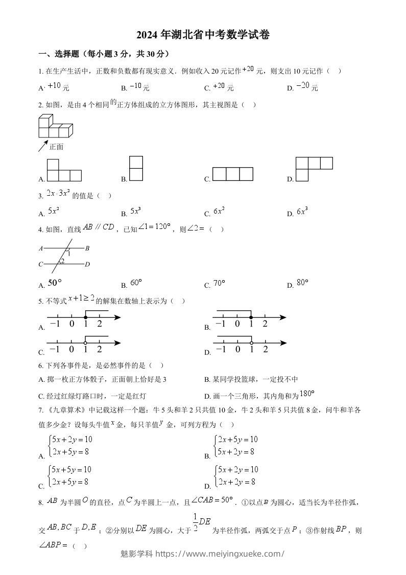 2024年湖北省中考数学试题（空白卷）-学科资源库