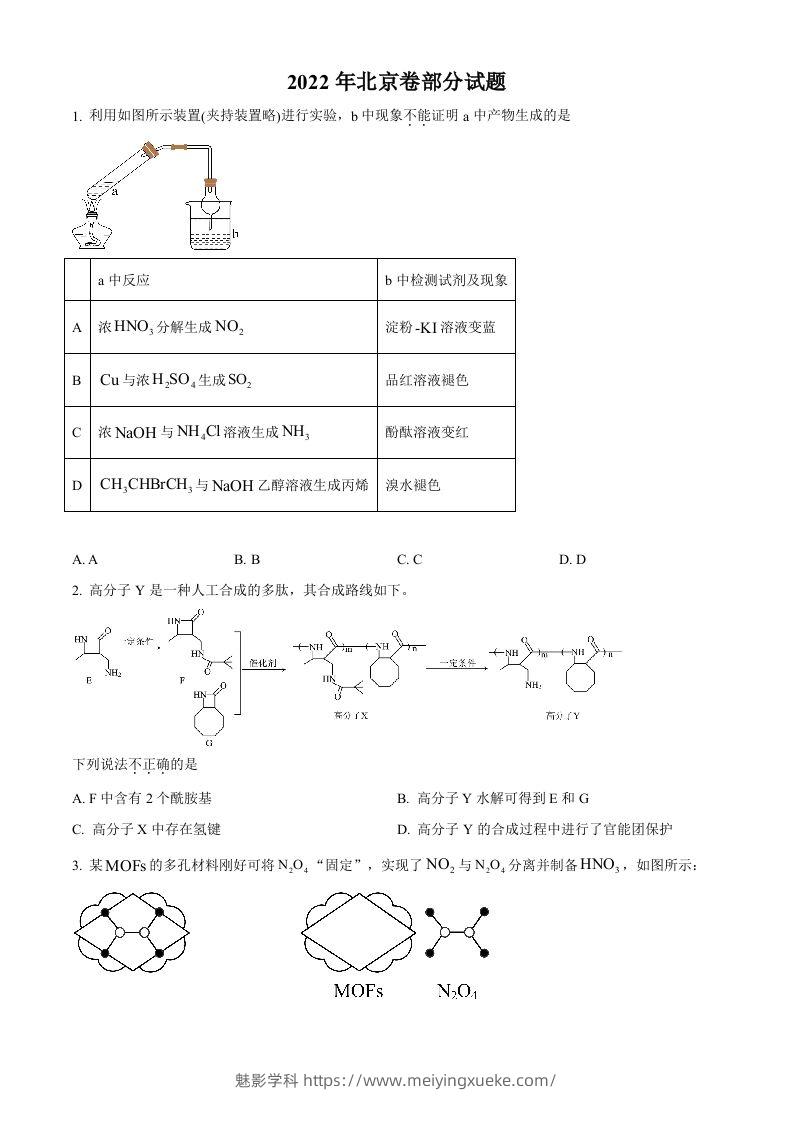 2022年高考化学试卷（北京）（空白卷）-学科资源库