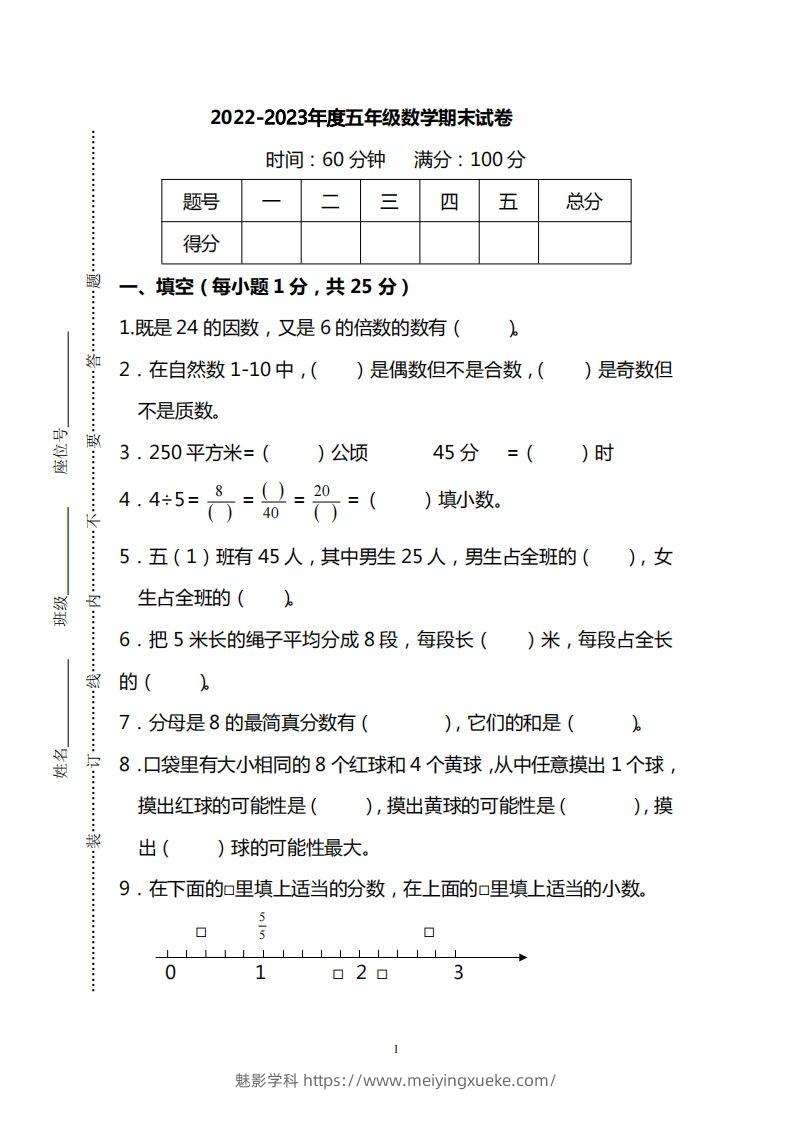 五（上）北师大版数学期末真题检测卷.1-学科资源库