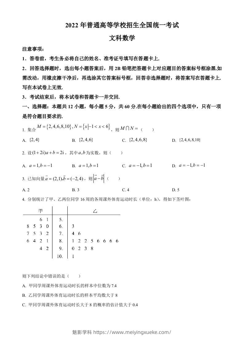 2022年高考数学试卷（文）（全国乙卷）（空白卷）-学科资源库