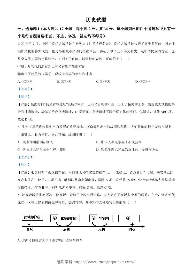 2023年高考历史试卷（浙江）（1月）（含答案）-学科资源库