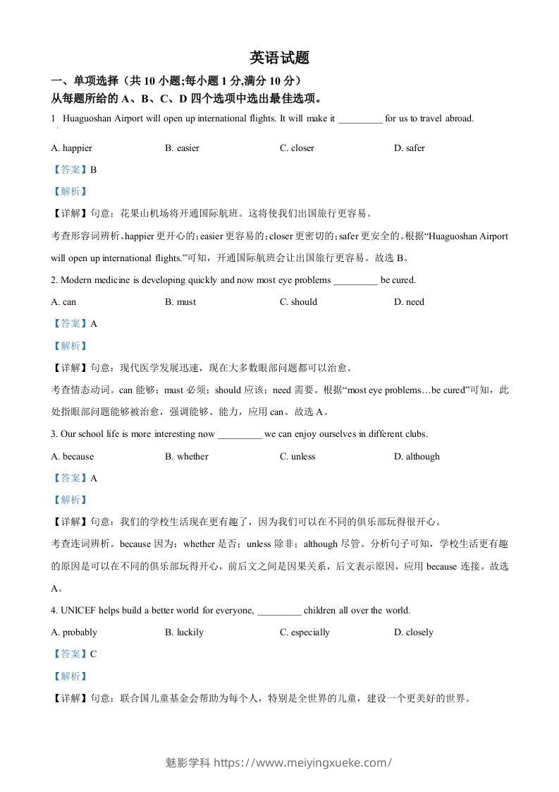 2024年江苏省连云港市中考英语真题（含答案）-学科资源库