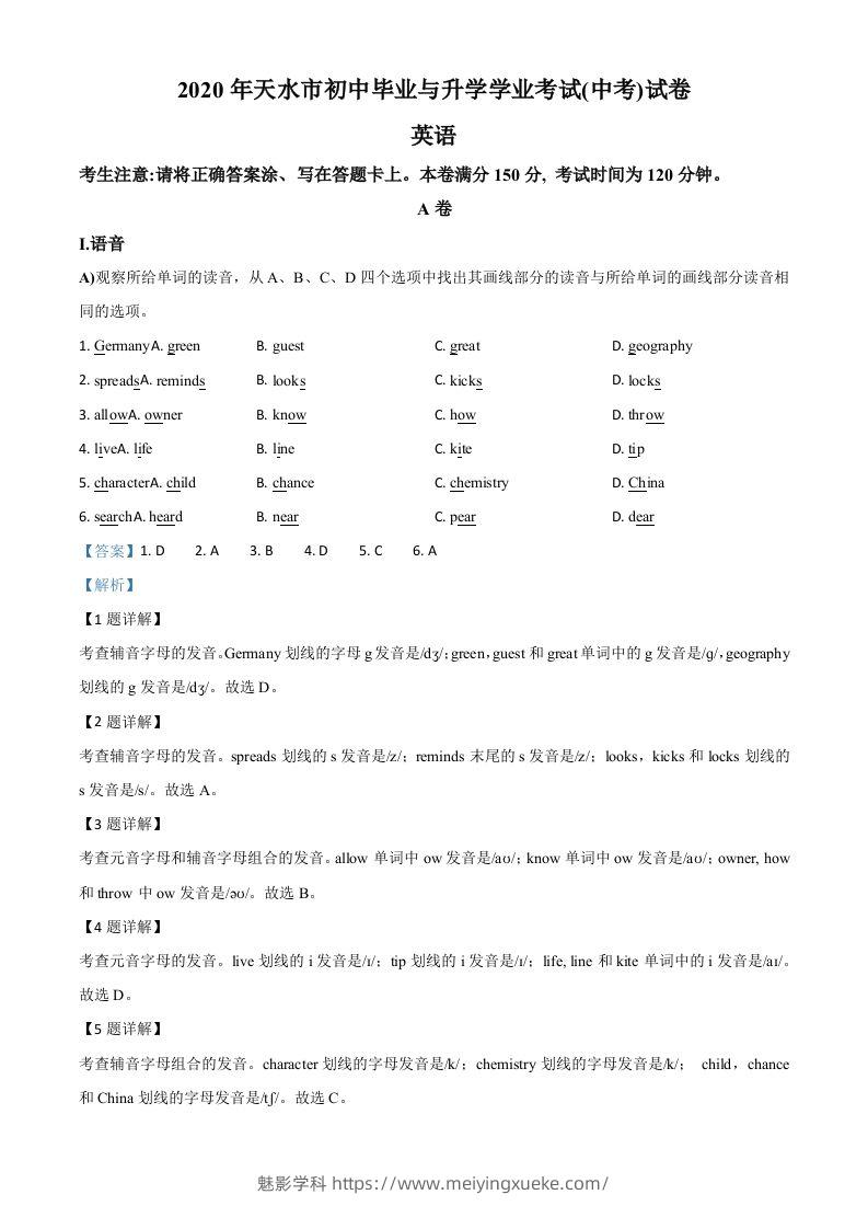 甘肃省天水市2020年中考英语试题（含答案）-学科资源库