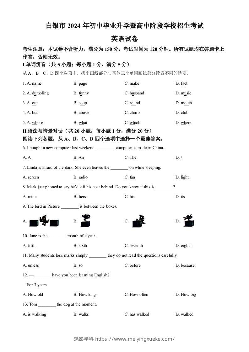 2024年甘肃省白银市中考英语真题（空白卷）-学科资源库