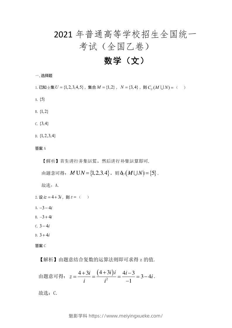 2021年高考数学试卷（文）（全国乙卷）（含答案）-学科资源库