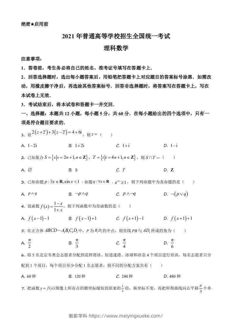 2021年高考数学试卷（理）（全国乙卷）（空白卷）-学科资源库