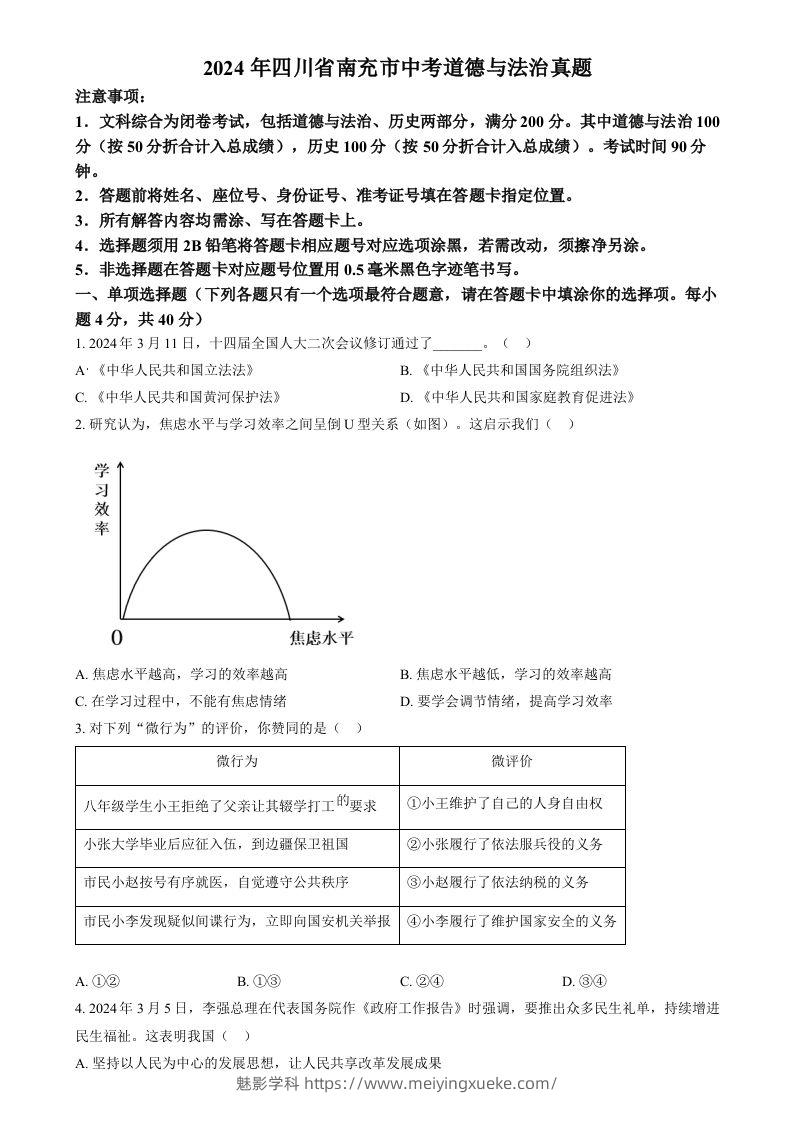 2024年四川省南充市中考道德与法治真题（空白卷）-学科资源库