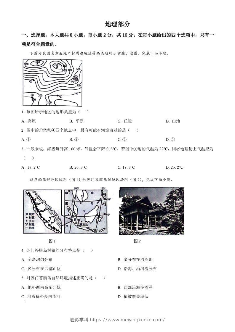 2024年甘肃省白银市中考地理试题（空白卷）-学科资源库