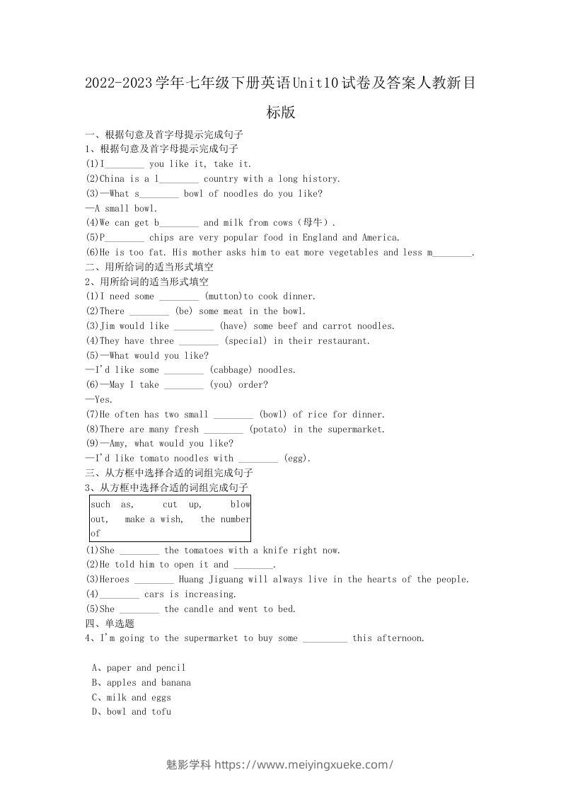2022-2023学年七年级下册英语Unit10试卷及答案人教新目标版(Word版)-学科资源库