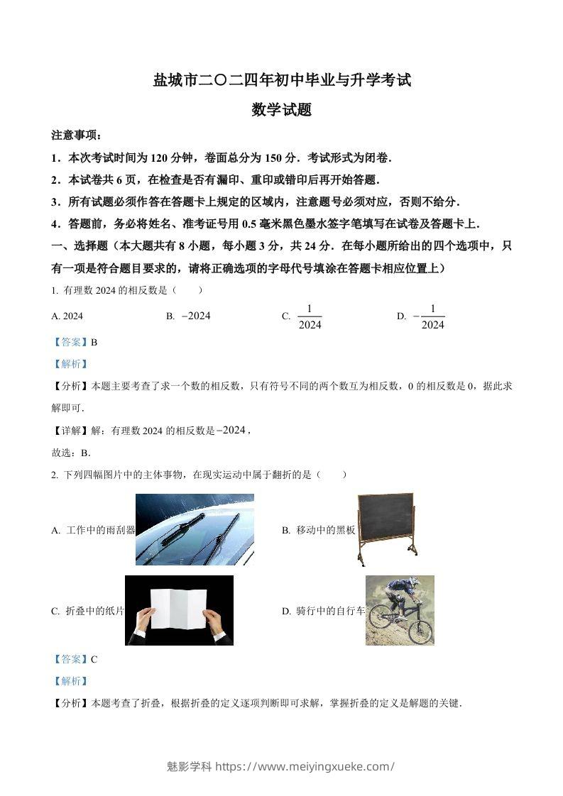 2024年江苏省盐城市中考数学试题（含答案）-学科资源库