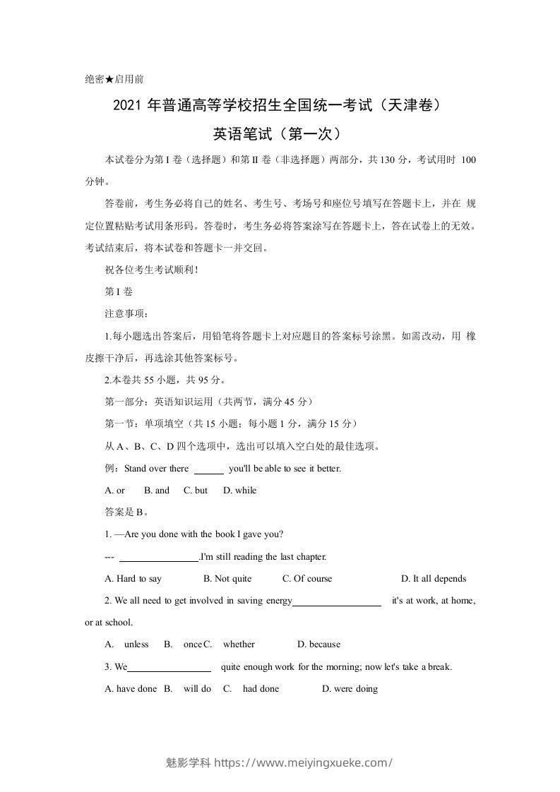 2021年高考英语试卷（天津）（第一次）（含答案）-学科资源库