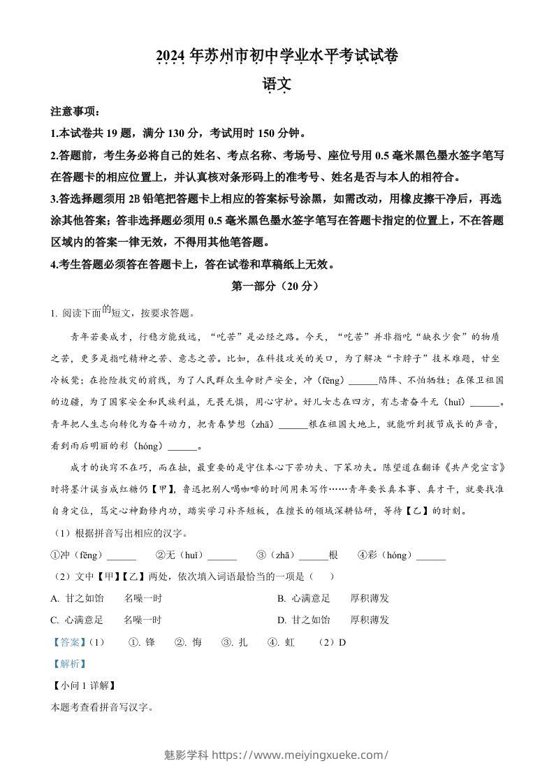 2024年江苏省苏州市中考语文试题（含答案）-学科资源库