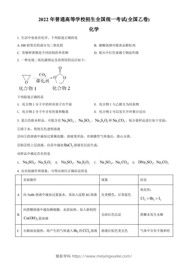 2022年高考化学试卷（全国乙卷）（空白卷）-学科资源库