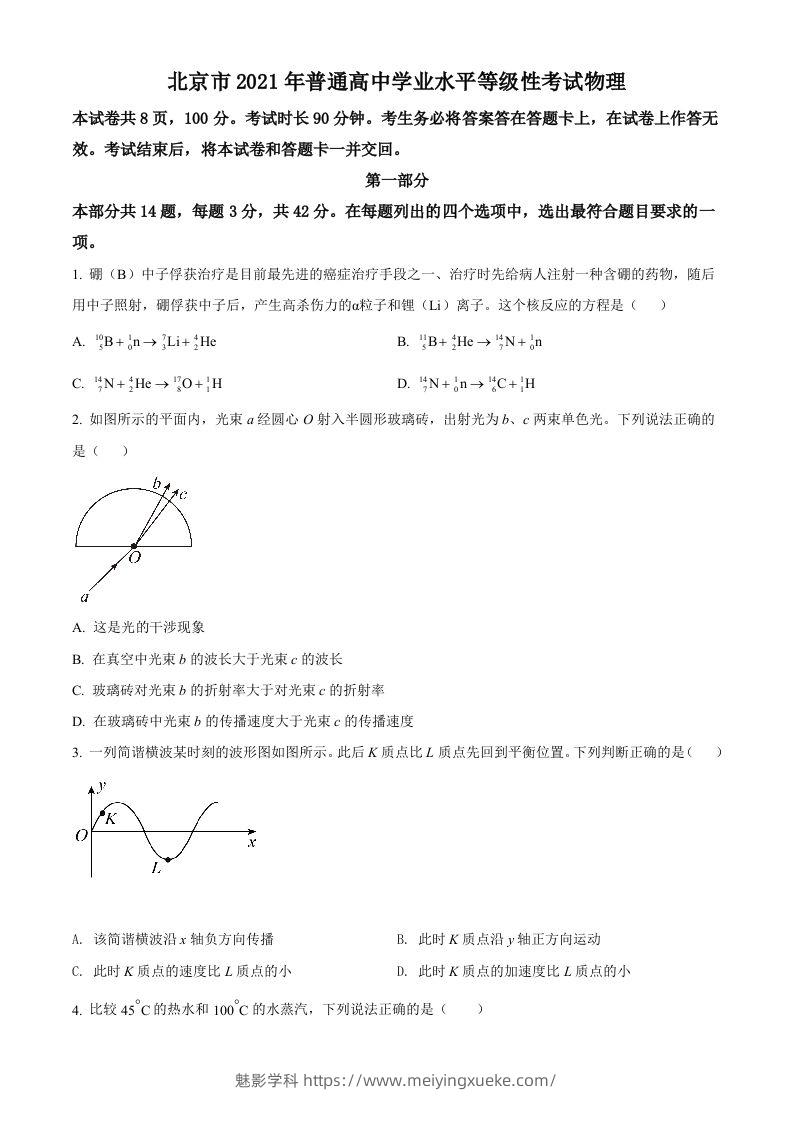 2021年高考物理试卷（北京）（空白卷）-学科资源库