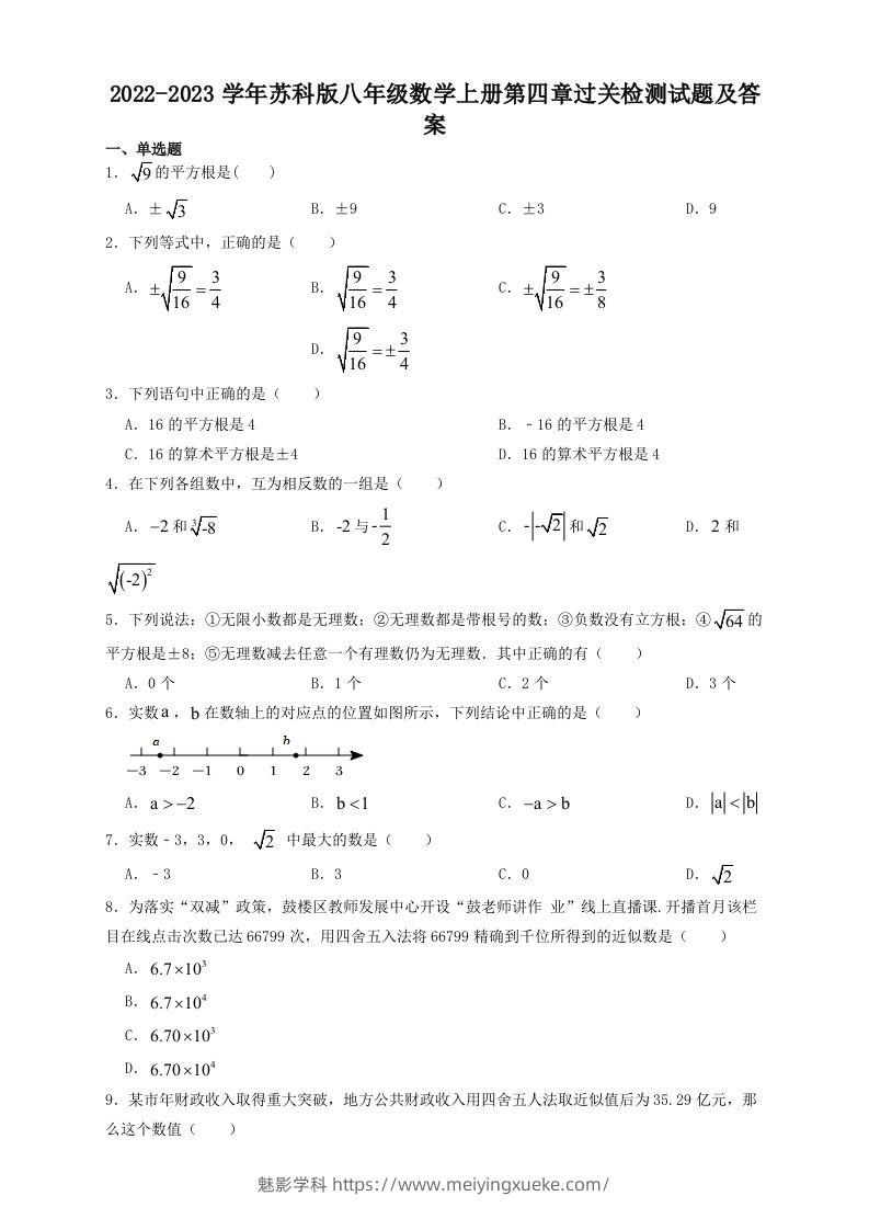 2022-2023学年苏科版八年级数学上册第四章过关检测试题及答案(Word版)-学科资源库