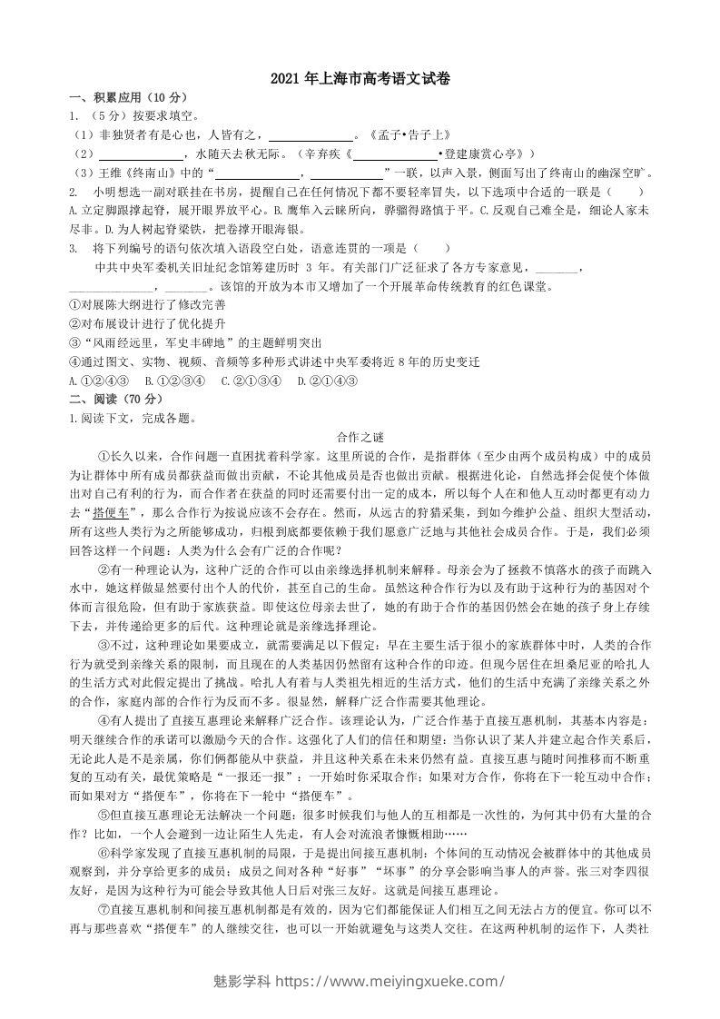 2021年高考语文试卷（上海）（秋考）（空白卷）-学科资源库