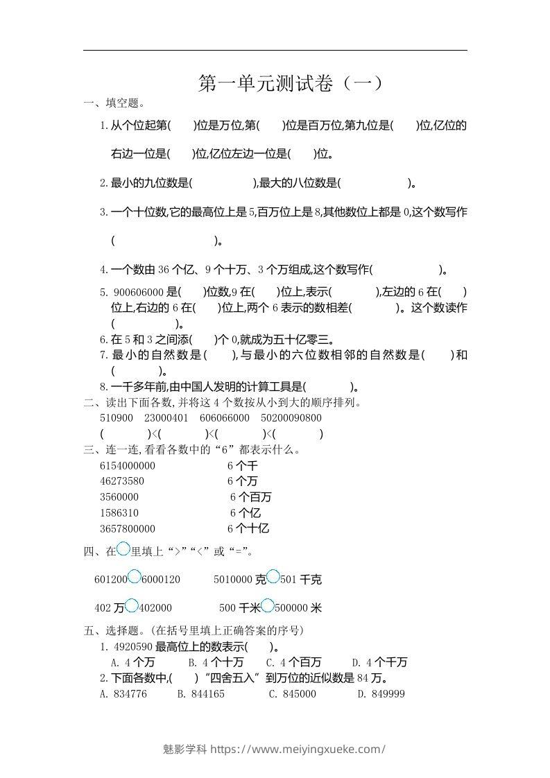 四（上）人教版数学第一单元测试卷.1-学科资源库