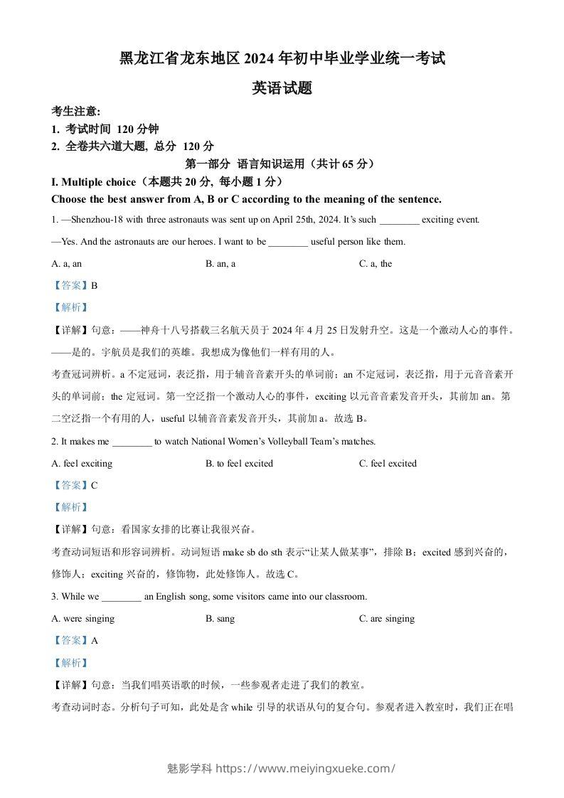 2024年黑龙江省龙东地区中考英语真题（含答案）-学科资源库