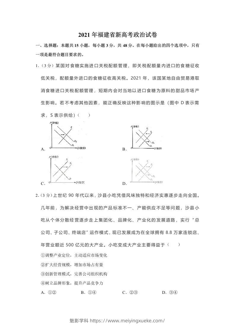 2021年高考政治试卷（福建）（空白卷）-学科资源库