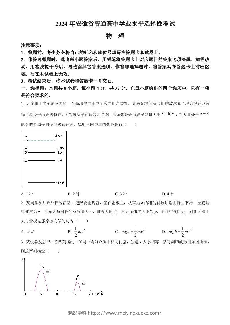 2024年高考物理试卷（安徽）（空白卷）-学科资源库