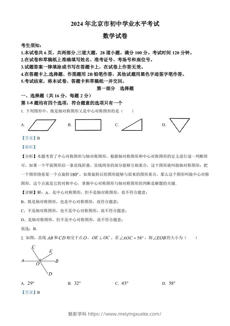 2024年北京市中考数学试题（含答案）-学科资源库