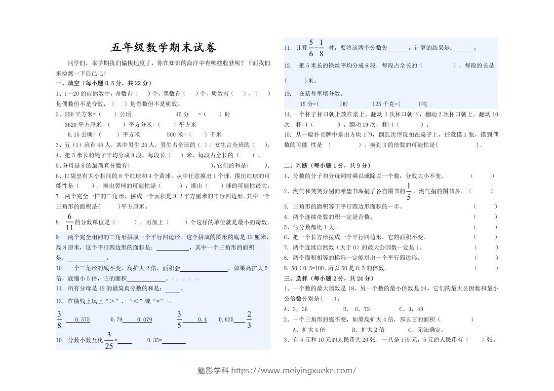 五（上）北师大版数学期末真题检测卷.6-学科资源库