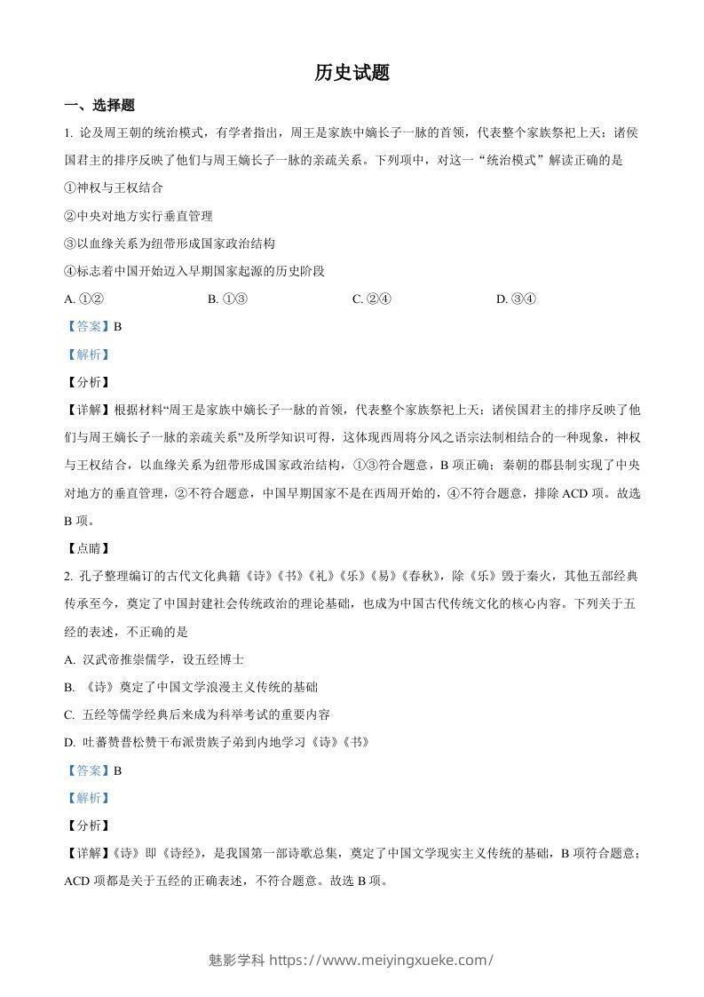 2022年高考历史试卷（浙江）（1月）（含答案）-学科资源库