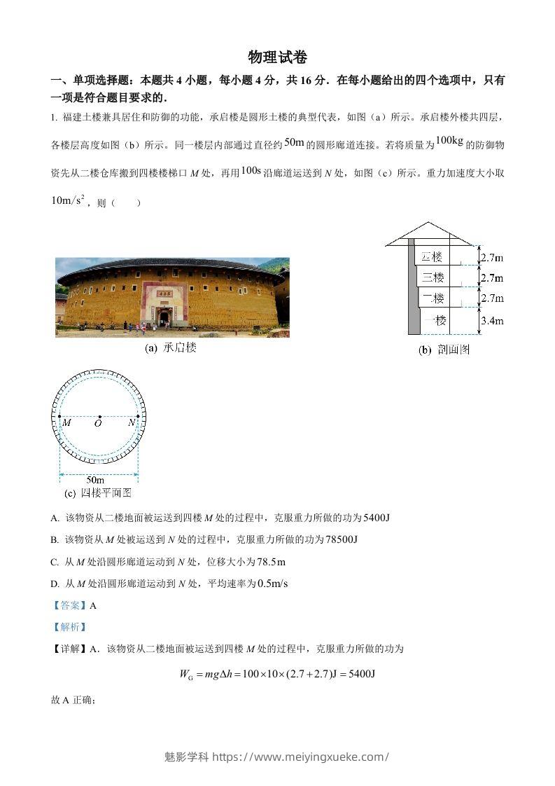 2022年高考物理试卷（福建）（含答案）-学科资源库