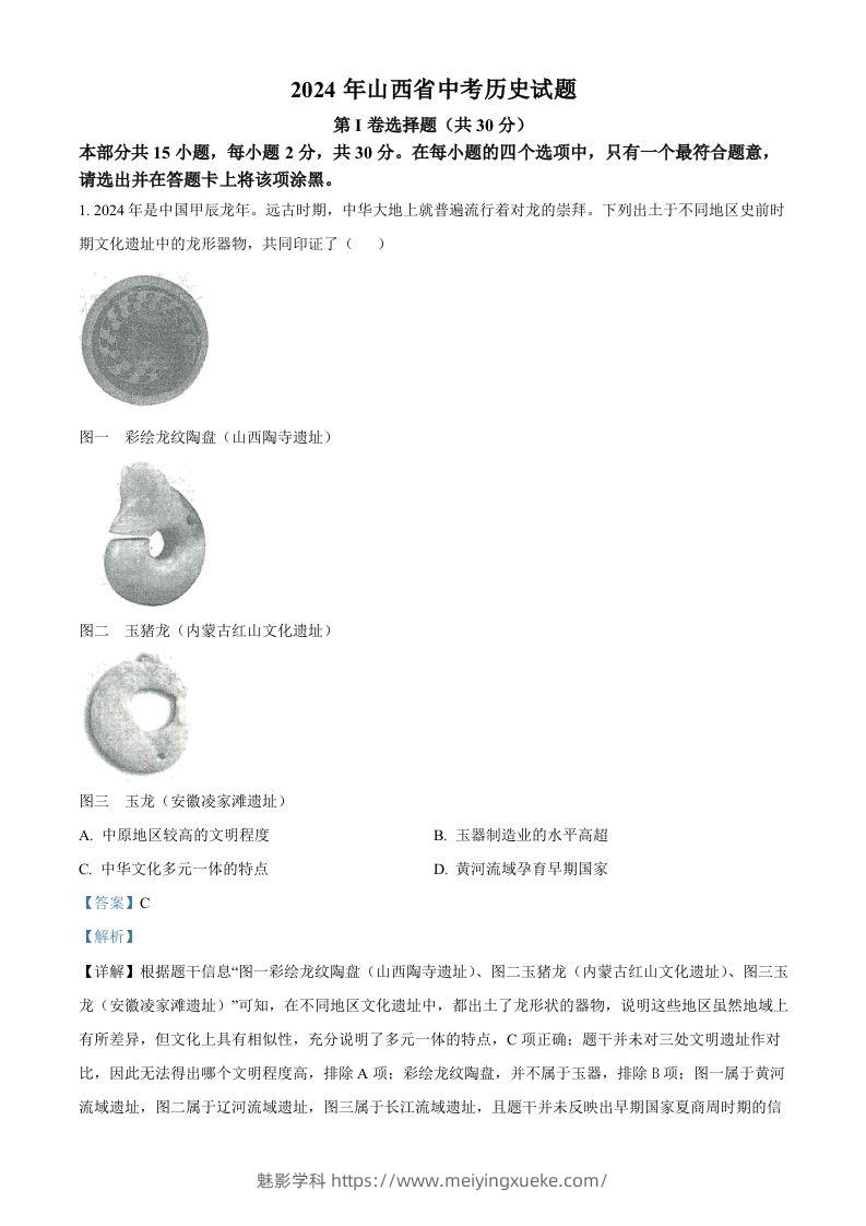 2024年山西省中考历史试题（含答案）-学科资源库