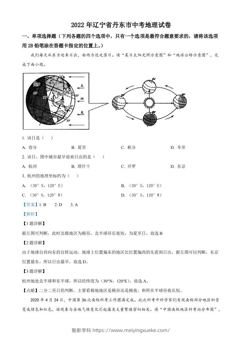 2022年辽宁省丹东市中考地理真题（含答案）-学科资源库